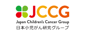 特定非営利活動法人 日本小児がん研究グループ
