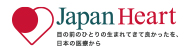 (認定)特定非営利活動法人ジャパンハート