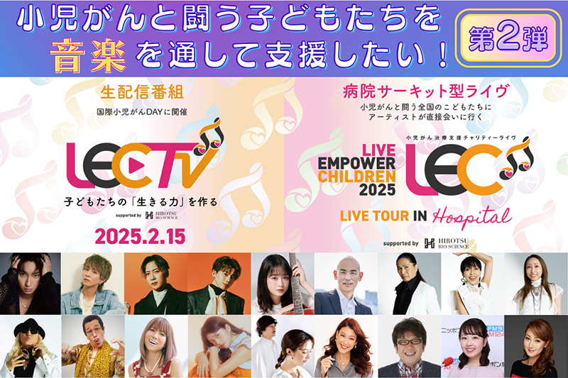 小児がんと闘う子どもたちを音楽を通して支援したい！
