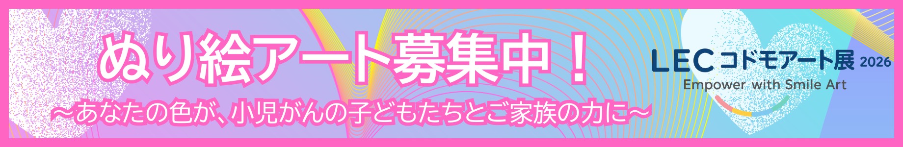 ぬり絵アート募集中！