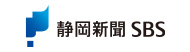 静岡新聞社・静岡放送